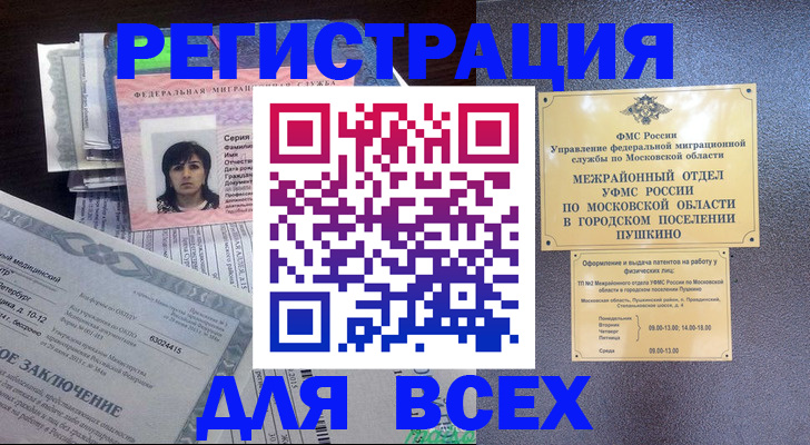 временная прописка в Райчихинске